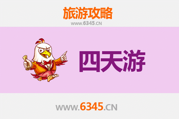 花莲四天三夜深度游攻略：山海奇遇与人文风情全收录